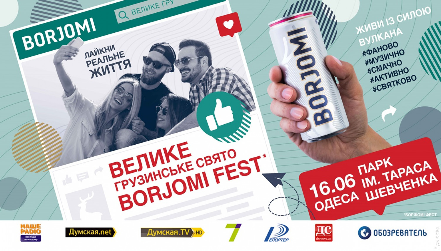 Картинки по запросу Borjomi Fest в Одессе