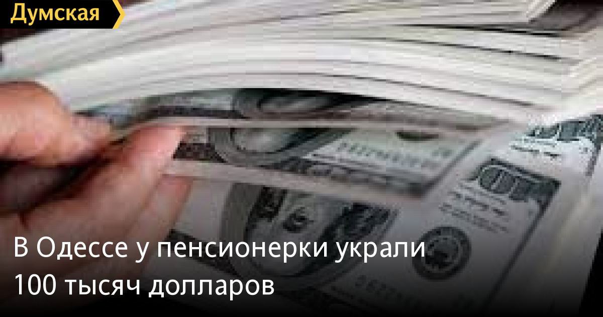 В Магазине Украли 100 Долларов