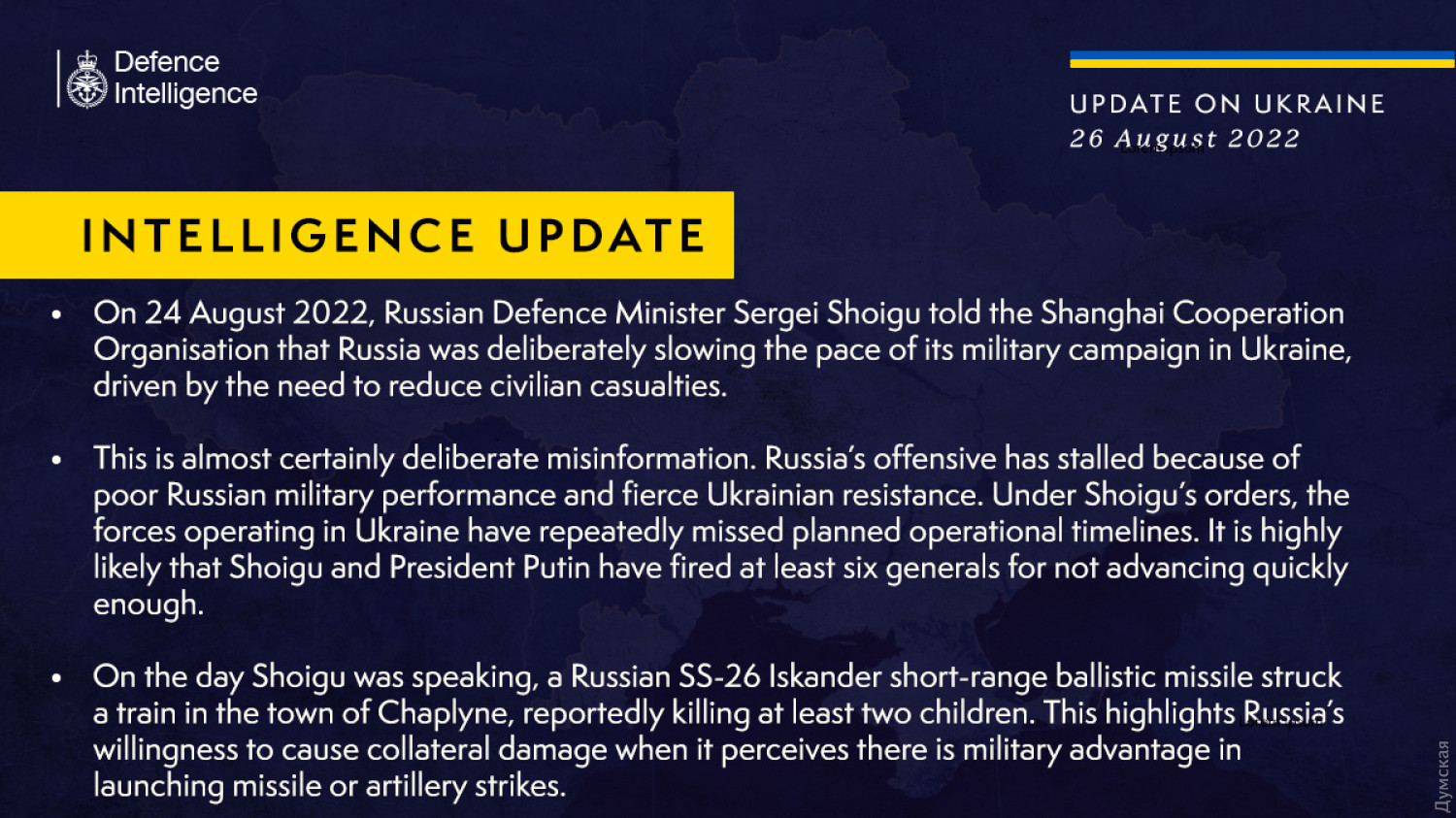 Звіт Defence Intelligence за 26 серпня 2022 року