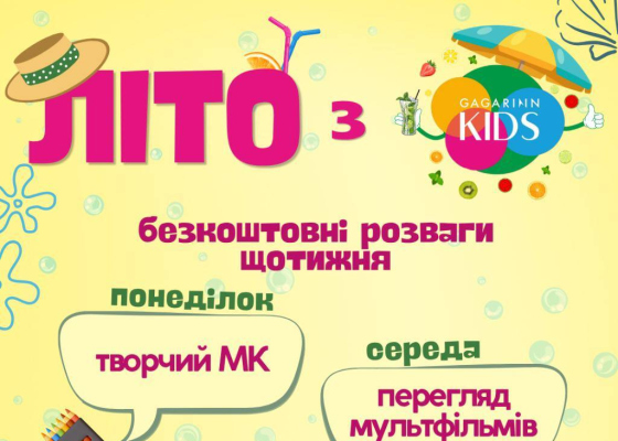  ˳�� �&nbsp;Gagarinn Kids: ��&nbsp;����� ��������� ���&nbsp;���� ������� (��&nbsp;������ �������) 