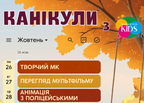 ����� �������� �&nbsp;Gagarinn Kids: ����� ������� �������� ����������� (��&nbsp;������ �������) 