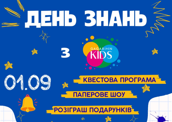 ����� ������ ��������: �&nbsp;Gagarinn Kids ����������� ��������� ���� ����� (��&nbsp;������ �������) 