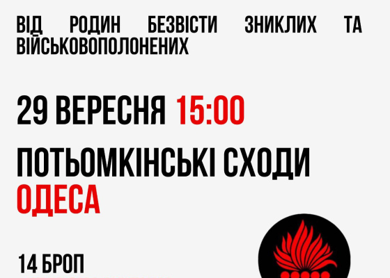 В Одессе пройдет акция в поддержку без вести пропавших и пленных защитников (общество)