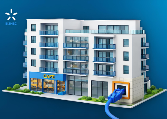 Київстар пропонує малому бізнесу стабільний інтернет у багатоквартирних будинках (новини компаній)