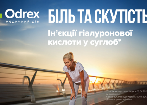 ����&nbsp;�&nbsp;��������? �&nbsp;Odrex ���� ������ ������ ���&nbsp;�������� (������� ��������) 
