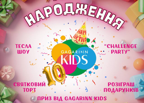 Gagarinn Kids ������� ������� ��&nbsp;����������� ���&nbsp;���������� (��&nbsp;������ �������) 
