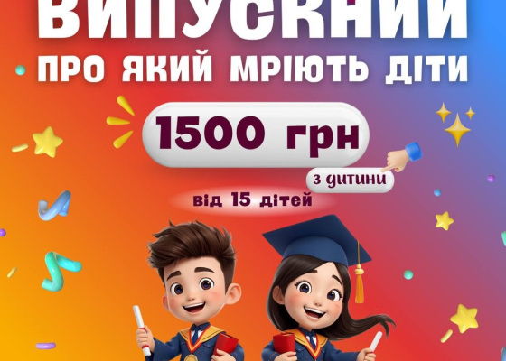 Випускний-2026 у Gagarinn Kids: свято, про яке мріє кожен школяр! (на правах реклами)