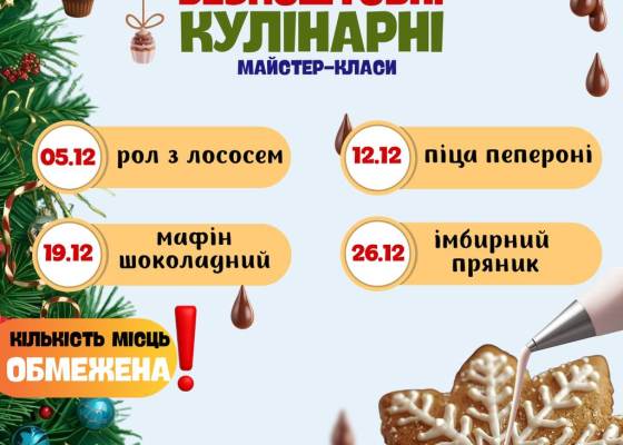 Грудень з Gagarinn Kids: діток запрошують на безкоштовні кулінарні майстер-класи (на правах реклами)
