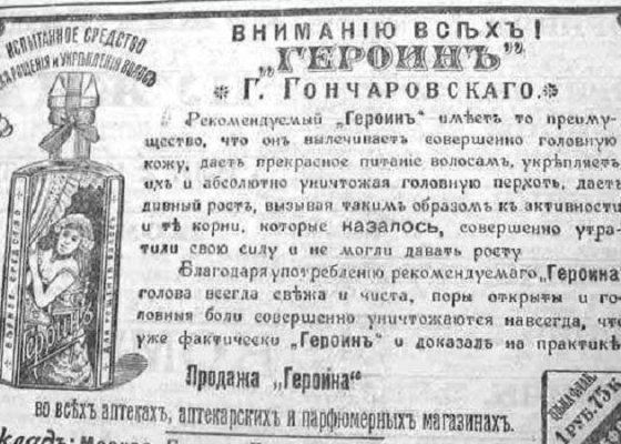 От китайского опиума до «балтийского чая»: как Одесса пережила первую волну наркопотребления (фото)